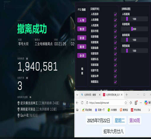 三角洲行动手游外挂透软件效果